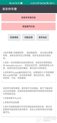 京东炸年兽2026最新版截图1