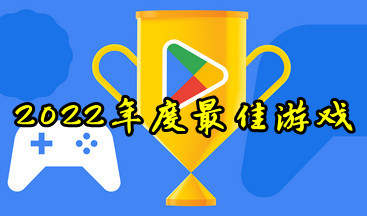 2022��������ϷTGA-2022��������Ϸ���а�-2022��������Ϸ��һ��
