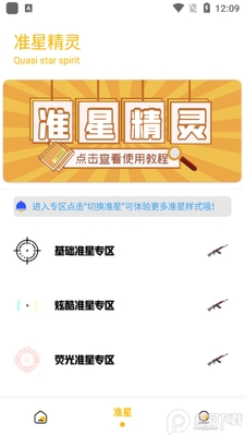 Gm工具箱和平精英app截图2