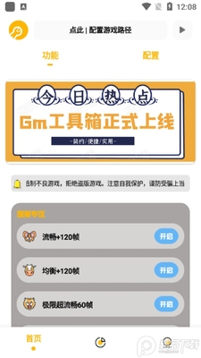 Gm工具箱和平精英app截图3