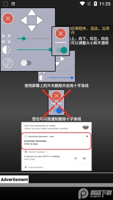 十字线发电机app安卓版截图0