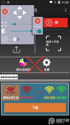 十字线发电机app安卓版截图1