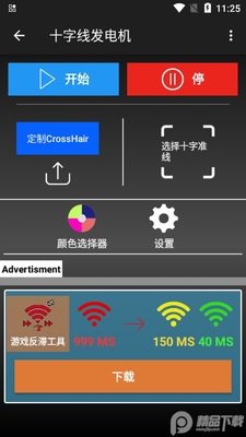 十字线发电机app安卓版截图2