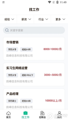 ͨ�ɾ�ҵ��ҵapp�ٷ����ͼ1