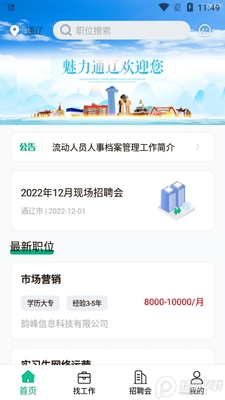 ͨ�ɾ�ҵ��ҵapp�ٷ����ͼ2