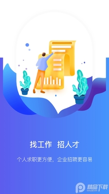 ͨ�ɾ�ҵ��ҵapp�ٷ����ͼ3