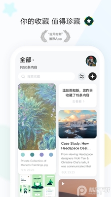 ӡ���ղؼ�app�ٷ����ͼ1