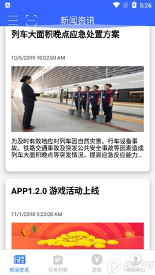 高铁服务app截图0