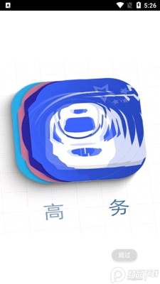 高铁服务app截图3