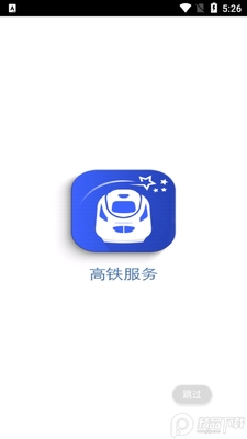 高铁服务app截图2