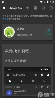 AutoJsPro官方版截图3
