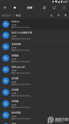 AutoJsPro官方版截图1