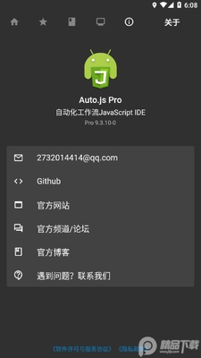 AutoJsPro官方版截图0