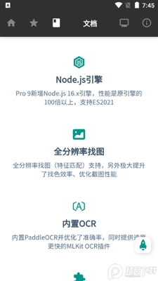 AutoJsPro官方版截图2
