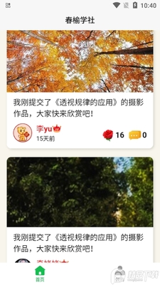 ����ѧ��app�ٷ���׿���ͼ2