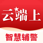 中国智慧辅警app安卓版