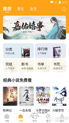 ����С˵app�������ͼ2