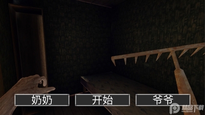 恐怖屋的爷爷奶奶官方版截图0