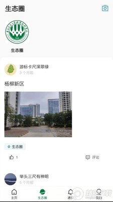 爱生态app官方版截图0