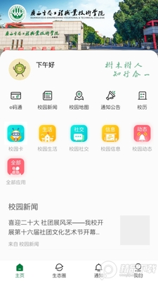 爱生态app官方版截图1