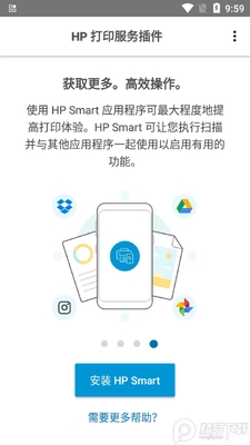 HP打印服务插件安卓版截图0
