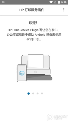 HP打印服务插件安卓版截图3