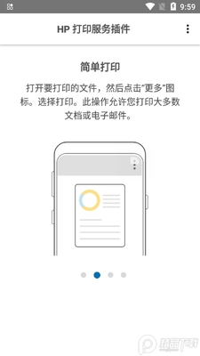 HP打印服务插件安卓版截图2