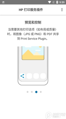 HP打印服务插件安卓版截图1