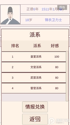 锦衣卫人生模拟器无限金币不减反增截图1