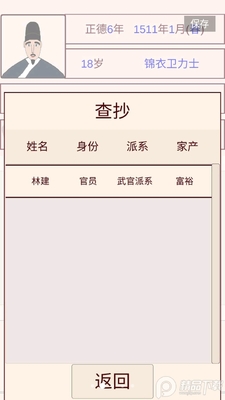 锦衣卫人生模拟器无限金币不减反增截图2