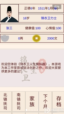 锦衣卫人生模拟器无限金币不减反增截图3