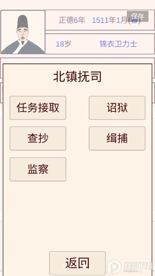 锦衣卫人生模拟器无限金币不减反增截图0