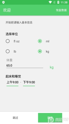 ��ˮ������(Water Drink Reminder Pro)��ͼ4