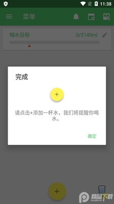 ��ˮ������(Water Drink Reminder Pro)��ͼ3