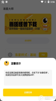 盒子准星怪兽1.2.apk截图0