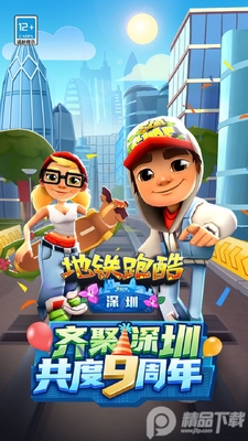 地铁跑酷深圳版Menu菜单版截图0