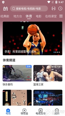 电视家手机版app最新版截图0