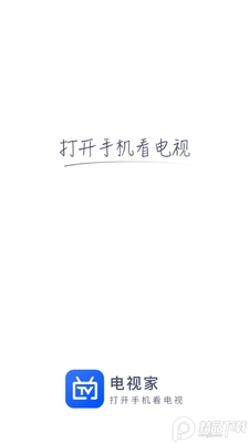电视家手机版app最新版截图5