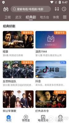 电视家手机版app最新版截图3