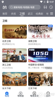 电视家手机版app最新版截图4