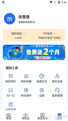 电视家手机版app最新版截图1
