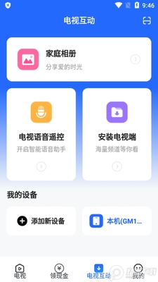 电视家手机版app最新版截图2