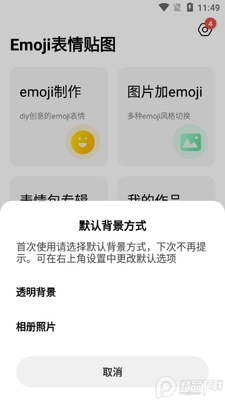 emoji表情贴图app安卓版截图0