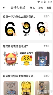 emoji表情贴图app安卓版截图1