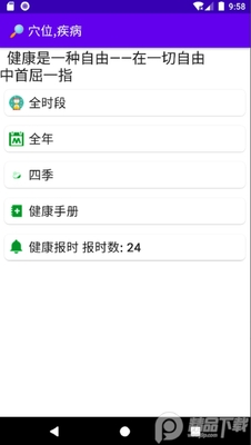 ��ҽ����Ѩλ��עapp��Ѱ��ͼ1