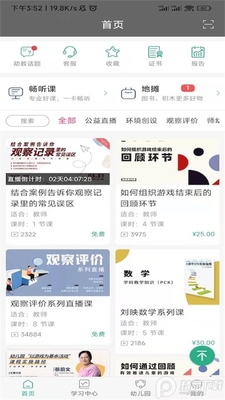 ������ͯapp�ٷ����ͼ1