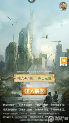 黎明生存九游版截图2
