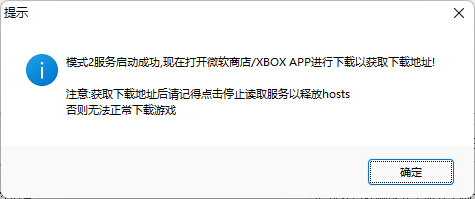 微软商店&XboxPC直链导出/安装工具