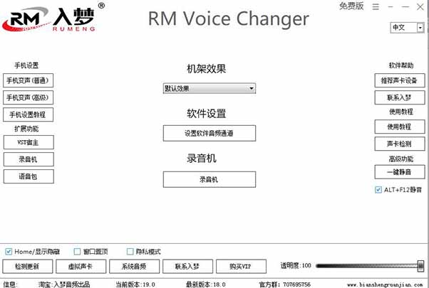 RM Voice Changer