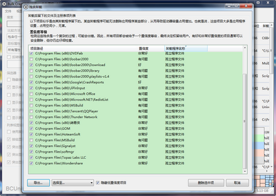 ����ж������Bulk Crap Uninstaller���°��ͼ1